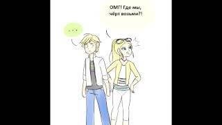 Комикс Чудесная ЛедиБаг | Comic Miraculous Ladybug: "Adrien's flashback in episode "Gitar Villan" "