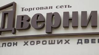 Дверник Белгород | Приглашение в салон