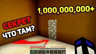 КАКОЙ СЕКРЕТ СКРЫВАЕТ ДОМ ЗА 1 000 000 000 ДОЛЛАРОВ В МАЙНКРАФТЕ? ДОМ ЗА 1 МИЛЛИАРД В МАЙНКРАФТЕ