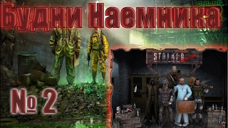 Stalker Online- Будни Наемника часть № 2 /"База Призрак"/Редкие предметы/Нашивки