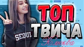 ТОП МОМЕНТЫ TWITCH ИСТОРИИ ВАТНИКА РУССАКА ТРАВКА WEED ЗЛОЙ ДЕД ТЮЛЬПАНЫ