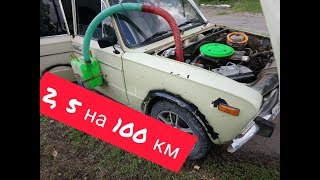 2,5 литра на 100 км ЭТО РЕАЛЬНО на бензиновых парах