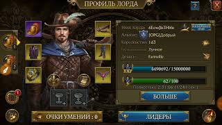 Guns of glory. Прокачка умений лорда. О хвале.