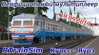 ЭР2Р-7034 пригородным поездом - Куосс — Яурэ v1.1 - RTrainSim (RTS)
