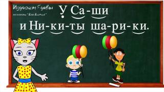 ? Уроки 13-15. Учим буквы Т, И, П, читаем слоги, слова и предложения вместе с кисой Алисой (0+)