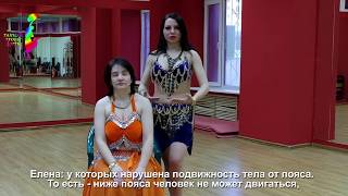 Танцы для людей, ПАРАЛИЗОВАННЫХ ОТ ПОЯСА. Хеста Хариста. Танцуй, Чтобы Жить!