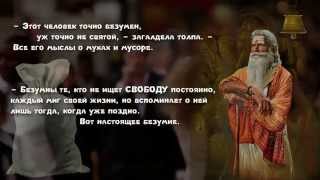 Притча. Странный Святой. Автор: Веретенников Сергей