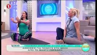 Ασκήσεις για πόνους στη μέση "Με το καλημέρα"