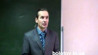 Лекция о Медицине Болотова - Часть 4