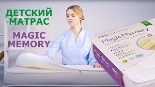 *детский матрас Magic Memory, тм "Plitex"