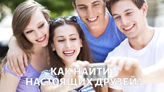На приеме у психолога. Дружба | Телеканал «Доктор»