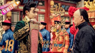《热血同行》（艳势番）第18集｜黄子韬 易烊千玺 胡冰卿 马泽涵 吴俊余 Forward Forever EP18【捷成华视偶像剧场】