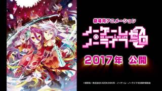 Трейлер полнометражки: Нет игры — нет жизни: Зеро \ No Game No Life: Zero