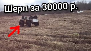 Шерп за 30000 рублей самому)Деревенский ШЕРП.Rover Sherpa