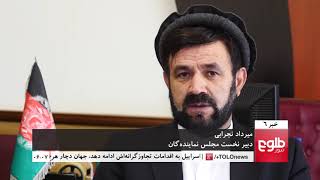 TOLOnews 6pm News 17 May 2018 / طلوع نیوز، خبر ساعت شش، ۲۷  ثور ۱۳۹۷