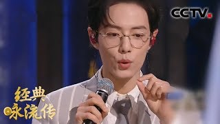 [经典咏流传第三季]肖战为你唱经典《竹石》| CCTV