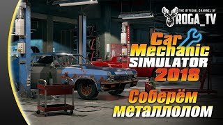 Car Mechanic Simulator 2018 - Дождались Tuning DLC