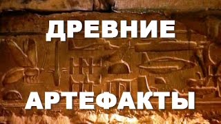 ШОКИРУЮЩИЕ НАХОДКИ!!! Нвероятные Артефакты Древности! 17.11.2016