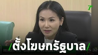 พปชร.ส่ง"นฤมล"นั่งโฆษกรัฐบาล | 29-07-62 | ข่าวเย็นไทยรัฐ