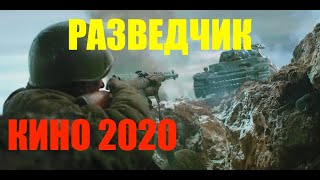 РАЗВЕДЧИК - КИНО ПРО ВОЙНУ - ШТИРЛИЦ ОТДЫХАЕТ -  СМОТРЕТЬ ФИЛЬМ - ВОЕННЫЙ ФИЛЬМ - ОН-ЛАЙН КИНО