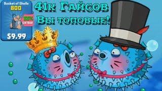 10$ на - 41к ГАЙСОВ / 800 РАКУШЕК - EATME.IO