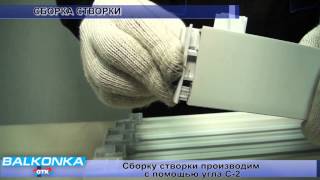 Инструкция по сборке раздвижной ПВХ рамы системы BALKONKA OTK
