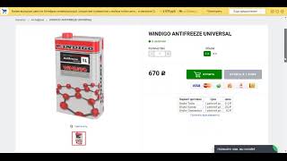 Антифриз: красный, зеленый, синий в чем разница. Антифриз Windigo