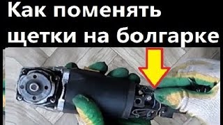 Замена щеток на болгарке. Ремонт болгарки. Жизнь в деревне.