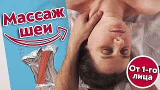 Как правильно делать массаж шеи | Neck massage without words