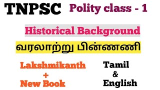 TNPSC - Indian Polity 1.Historical background (வரலாற்று பின்னணி )