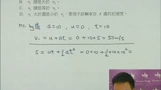 Herman Yeung - HKCEE Physics - PP 2006/II/Q28 (題型︰B02) (Force & Motion 力與運動)