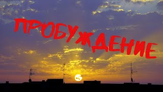 Весеннее пробуждение, релакс