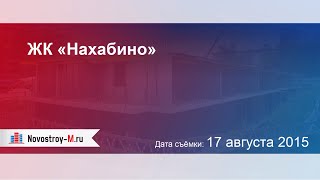 ЖК «Нахабино»