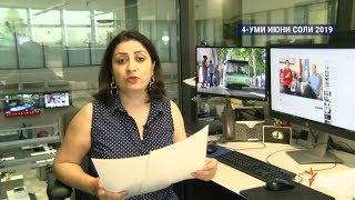 Навиди бомдодии 4-уми июни соли 2019
