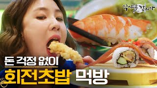 [티비냥] (ENG/SPA/IND) Lee Sookyung's Conveyor-Belt Sushi Mukbang | #Let'sEat1 | 140130 #02