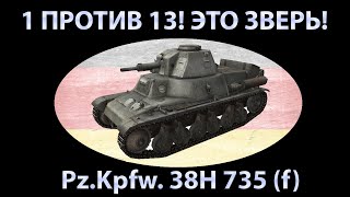 ИЗ КАКОГО НЕПРОБИВАЕМОГО ДЕРЬМА СДЕЛАН  Pz.Kpfw. 38H 735 (f)