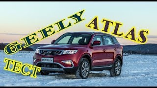 ЗИМНИЙ ТЕСТ, GEELY ATLASA!