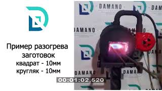Газовый горн "Дамано" в работе (демонстрация)