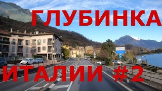 Едем по городкам Италии: Ольджинате (Olginate), Гарлате (Garlate), Пескате (Pescate) в Ломбардии #2