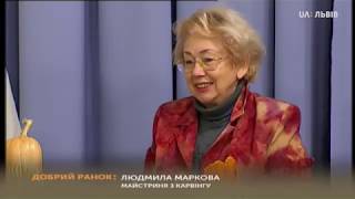 31.10.2019 Добрий Ранок. UA:Львів.  Людмила Маркова