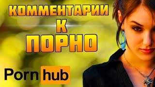 КОММЕНТАРИИ К ПОРНО: СТОРОЖ В ПОРНО!!!