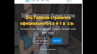 Скайп. Для начинающих. Регистрация по-новому