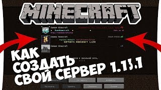 Как создать свой сервер майнкрафт 1.13.1 (на который смогут заходить другие люди)