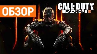 Call of Duty: Black Ops 3 Обзор от Волка + gameplay