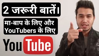Two Important Things for Parents and YouTubers | YouTubers aur Maa Baap Ke Liye Zaroori Baatein |