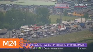 Крупное ДТП произошло на юге МКАД - Москва 24