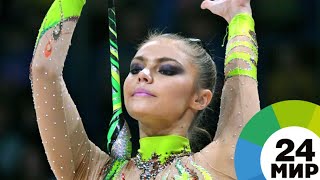 Королева художественной гимнастики: Алина Кабаева отмечает юбилей - МИР 24