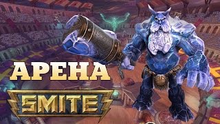 SMITE. Ymir на Арене!