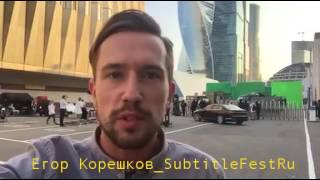 Фестиваль SUBTITLE - Егор Корешков