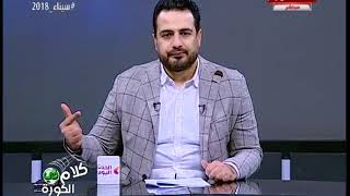 أحمد سعيد يكشف لأول مرة أغرب تصرف فعله "مانويل جوزيه" مع "أبو تريكة"!!
